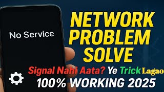 📶 Mobile Network Problem Solve | Network Signal Nahi Aata To Kya Kare | 100% Working Trick 2025 |