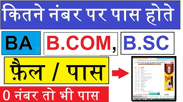 कितने नंबर आने पर पास होते हे कॉलेज में रेगुलर प्राइवेट,BA,B.COM part 1,2,3 | BA me kaise pass hove