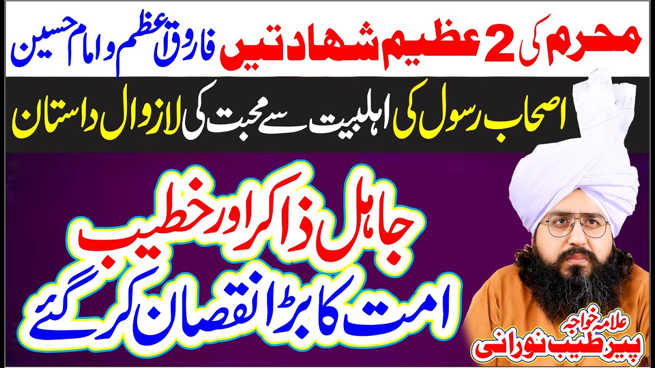 Do Azeem Shahadaten by Peer Muhammad Tayyab Noorani | Muharram Ka Bayan | Ashabe Rasool Aur Ahlebait
