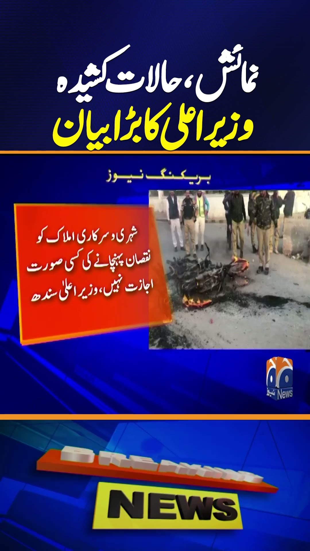 CM Sindh big Statement! - Karachi Numaish Chowrangi Dharna Updates  - Breaking News