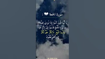 #قرآن _كريم سورة الجمعة