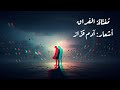 الفراق Alforaq 
