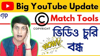 Good News for All YouTube Creators | How to use Copyright Match tool| YouTube's Copyright Match Tool