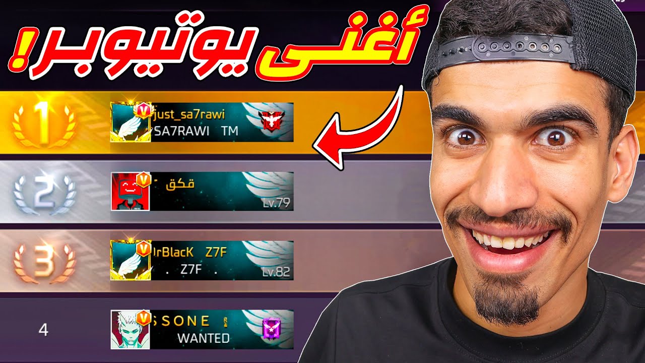 اصبحت اغنى يوتيوبر في فري فاير !!