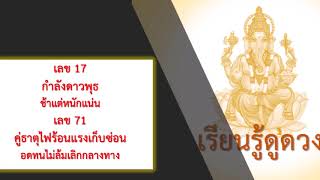เลข 17 และเลข 71 ดูเลขง่าย ๆ Style เรียนรู้ดูดวง