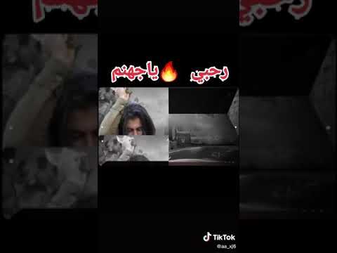 ابو حنظله رحبي ياجهنم