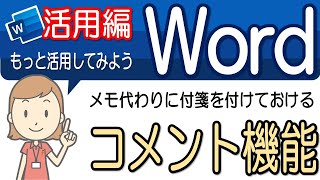 [Comment function] Let's try using it! Word usage - 23
