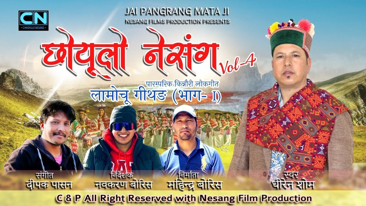 CHHOYULO NESANG vol 4 // DHIREN SHOM //MAHINDER BORIS//NAVKARAN BORIS // DEEPAK PASSAN
