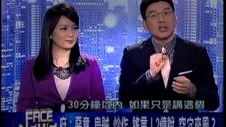 新聞面對面 20150116 p4 柯政上路! 3月起查幣 選後再闢戰場!