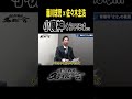 藤川球児と大魔神が語る〝背番号22に込めた想い〟プレイバック < 日本 プロ野球 名球会 > #プロ野球 #阪神タイガース #藤川球児 #佐々木主浩 #阪神優勝 #shorts