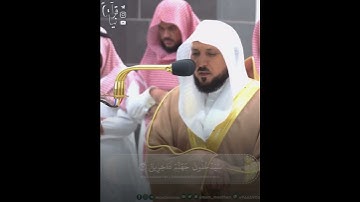 ﴿وَقالَ رَبُّكُمُ ادعوني أَستَجِب لَكُم﴾ من سورة غافر للشيخ ماهر المعيقلي 🤍.