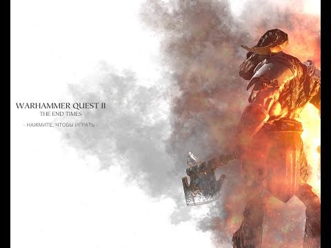 Warhammer Quest 2 The End Times