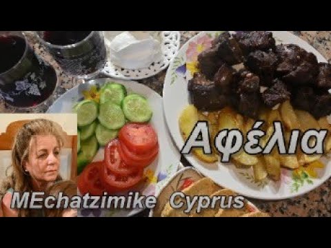 Кипрская кухня с мясом в вине от Элизы #MEchatzimike