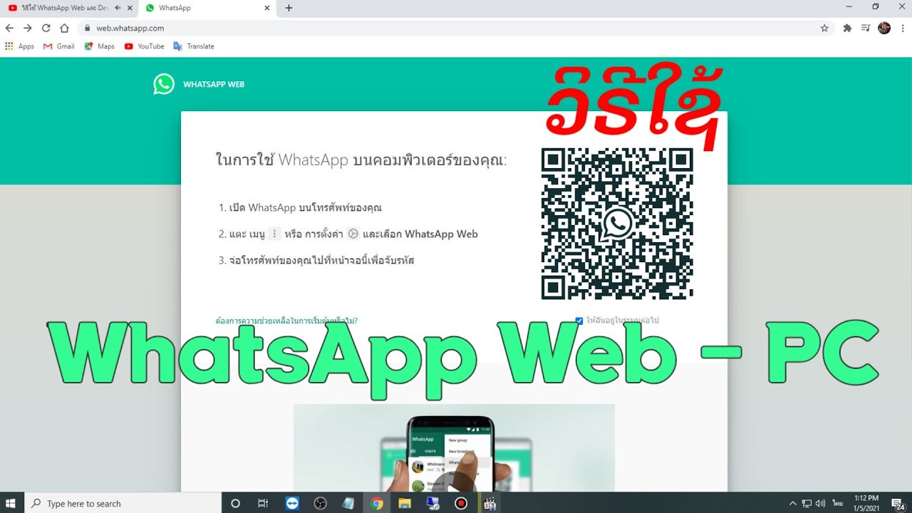 วิธีใช้ WhatsApp Web และ Desktop