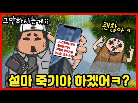 <strong>태풍에도</strong> 계속되는 안전불감증, 그 충격적인 결말은?ㅣ빨간토마토x안전한TV