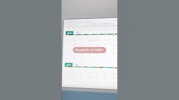 『 10秒でできるカレンダー作成 』 #エクセル #Excel #エクセル時短術 #エクセル初心者 #仕事術 #生産性向上 #パソコン #スキルアップ #定時帰宅