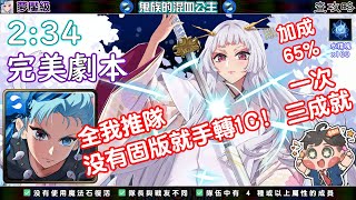 鬼族的混血公主【夢魘級】刀鬼 完美劇本 神魔之塔查攻略