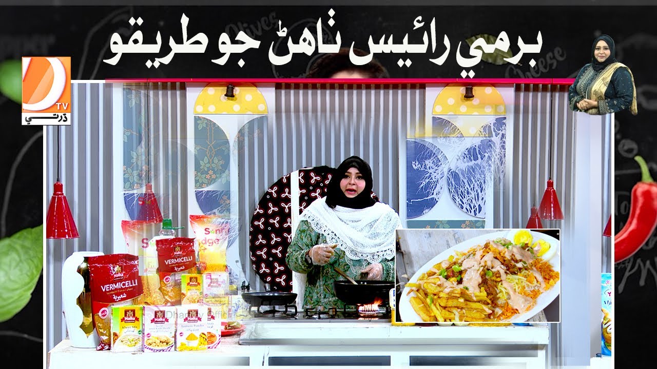 Kitchen With Sonia Ramzan Special Food Recipes Dharti TV l Bamiyan Rice ...