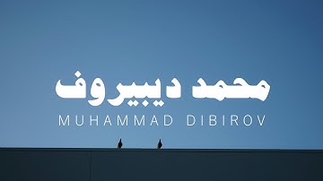 تلاوة القرآن الكريم بدون مؤثرات | بصوت محمد ديبيروف | سورة فصلت