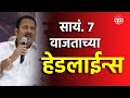 Saam Tv Marathi News | Headlines 5 PM TOP Headline 14 May 2024 | Marathi News | Maharashtra News