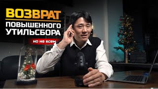 ОФИЦИАЛЬНО! Отмена повышенного утильсбора — Кому вернут деньги? Авто из Кореи