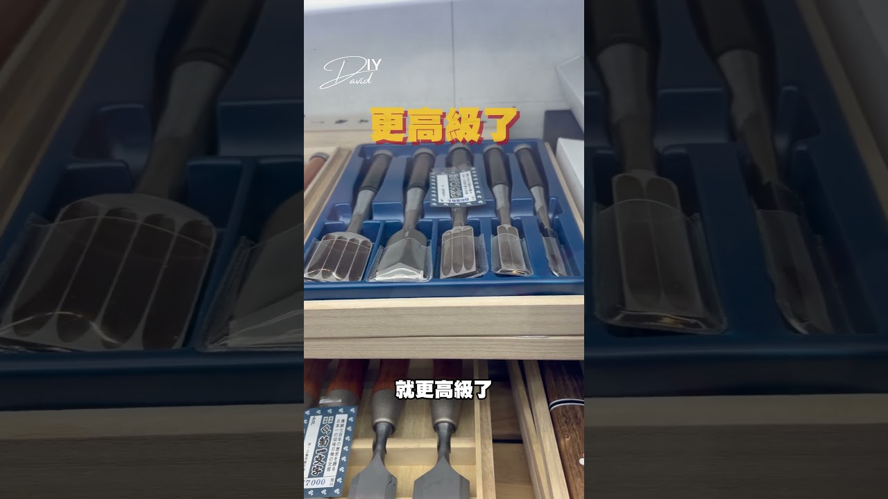京都這間刀具店，我差點走不出來｜木工看到會失控 縮圖