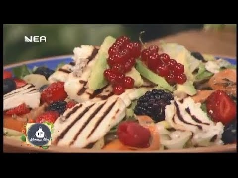Βίντεο: Πώς να φτιάξετε μια σαλάτα με φρούτα και λαχανικά