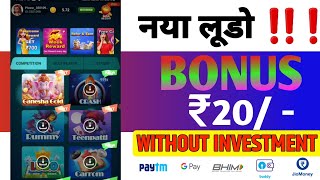 Fun Rummy New Ludo App | New Ludo Earning App Today | Best Ludo app screenshot 5
