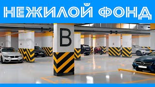 Особенности владения и налогообложения у нежилого фонда | с @lawyerAndrii