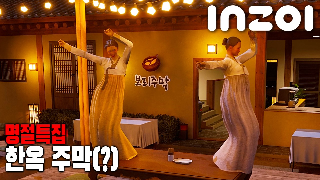 고즈넉한 한옥 주막을 기대하셨나요? (저도요...) [인조이] 브리의 카페2