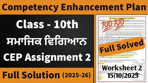 Class 10th SST Assignment 2 Competency Based | Class 10th SST/Social Science Worksheet 2 Solved PSEB
