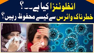 Influenza Virus: What are the symptoms & how can you protect yourself | Geo Digital