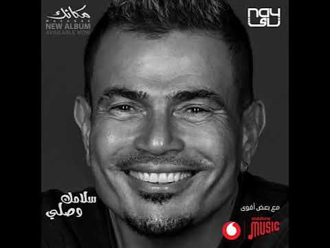        2024 2024 عمرو دياب سلامك وصلى