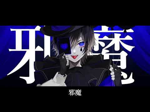 【歌ってみた】エンヴィーベイビー/禊(Kanaria)