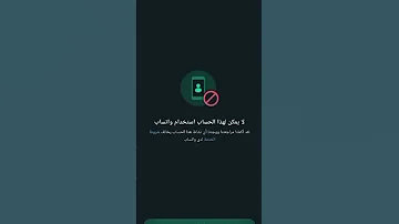 فك حظر اي رقم واتساب خلال ساعات 