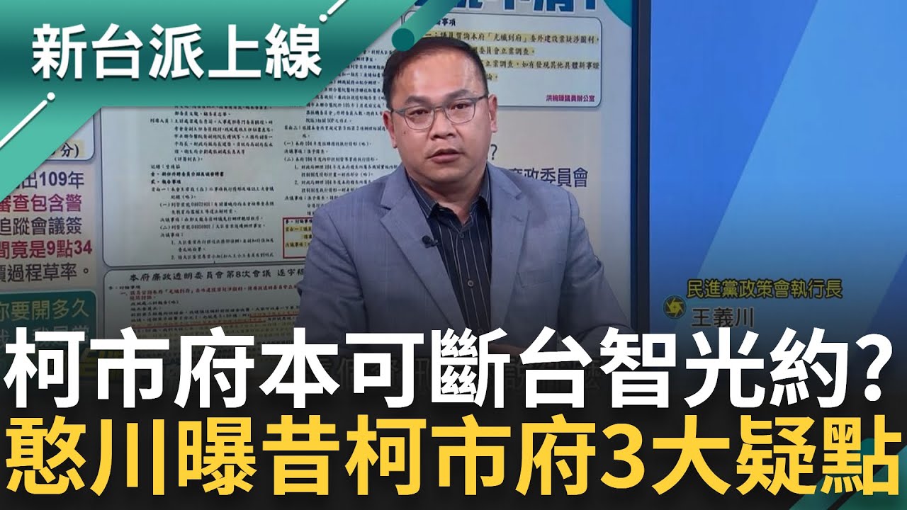 柯市府、元大人壽三關鍵信曝！李正皓：一刀斃命的證據｜三立新聞網 SETN.com