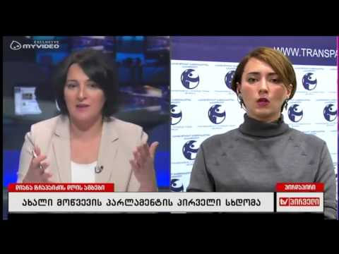 პარლამენტმა უნდა მიიღოს ეთიკის კოდექსი - ეკა გიგაური