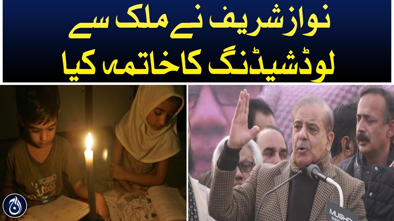 PML-N power show In Mandi Bhaudin - Shehbaz Sharif address - Election 2024 - Aaj News