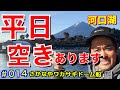 【ワカサギ釣り】12月11日　釣れてます河口湖さかなやワンド　〜　ゆったり楽しめる平日にお越しくださいませ。