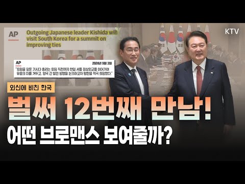 윤석열 대통령, 기시다 총리와 꼭 만나야 하는 <strong>이유</strong>!｜한국인 밥상에서 김치 사라진다?｜난자동결 시술 <strong>지원</strong>, 어디까지?