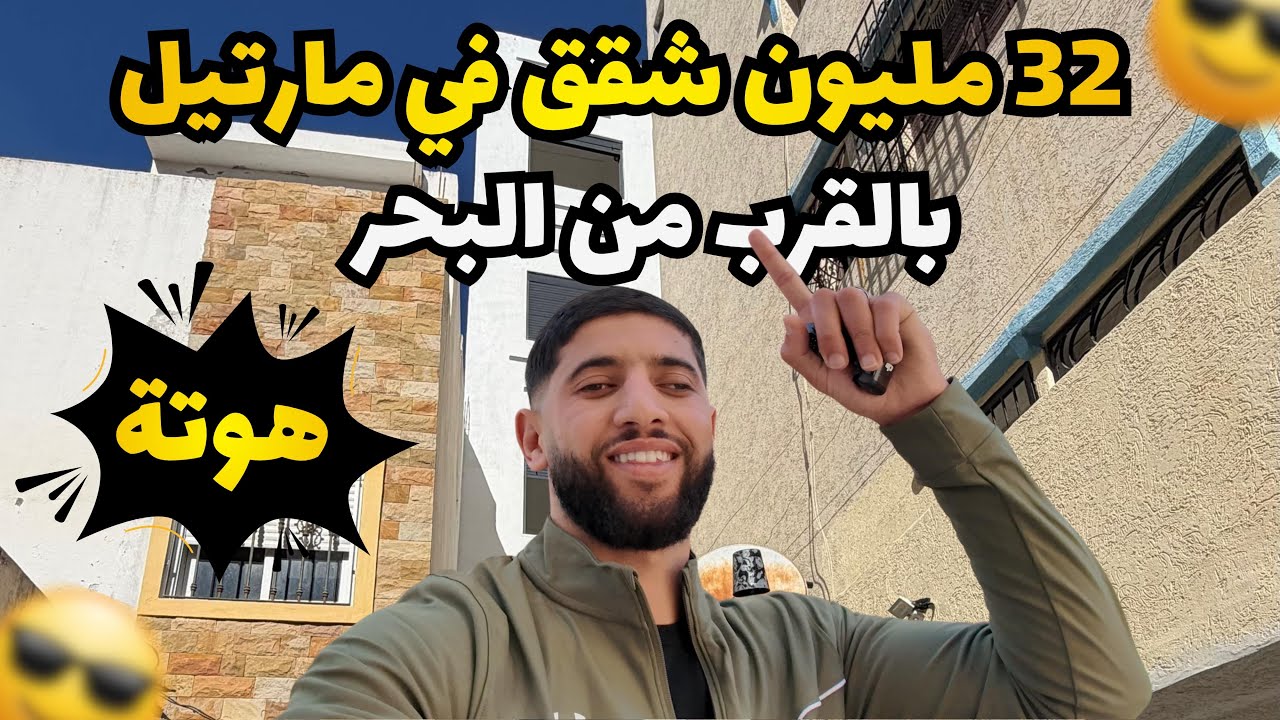 استوديوهات بثمن جد مناسب مرتيل على البحر🤯🏡😍☎️:0633589900/0720380540/0627775873