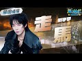 劉宇寧 走馬 再一次唱這首歌已經是萬眾矚目的巨星了 單曲循環 音樂安利站 Live 劉宇寧 走馬 再一次唱這首歌已經是萬眾矚目的巨星了 單曲循環 音樂安利站 Live