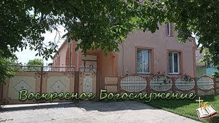 Воскресное Богослужение 04.06.2023г.