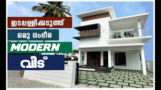 ഇടപ്പള്ളിക്കടുത്ത് ഒരു  ഗംഭീര MODERN വീട്.| THRIKKAKKARA| EDAPALLY |1760 SQFT