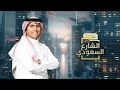 الشارع السعودي قراءة في النفس البشرية بين الحزن والسعادة 