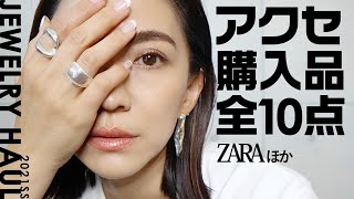 【ZARA購入品】ジュエリー購入品全10点！40代大人のアクセサリー