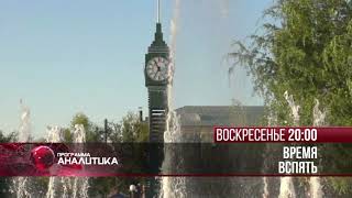 Анонс Аналитика.