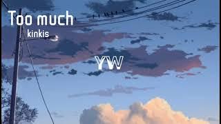 Kinkis-Too Much【babe我总是想太多 学不会在你的面前说】动态歌词