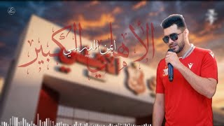 أيمن الدرسي   الأهلي الكبير  النسخة الأصلية    ترند ليبيا          سمعها