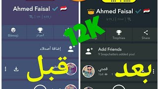 زيادة متابعين سناب شات - طريقة سحرية لزيادة 200 متابع في دقيقة ولله حقيقي 2018😲